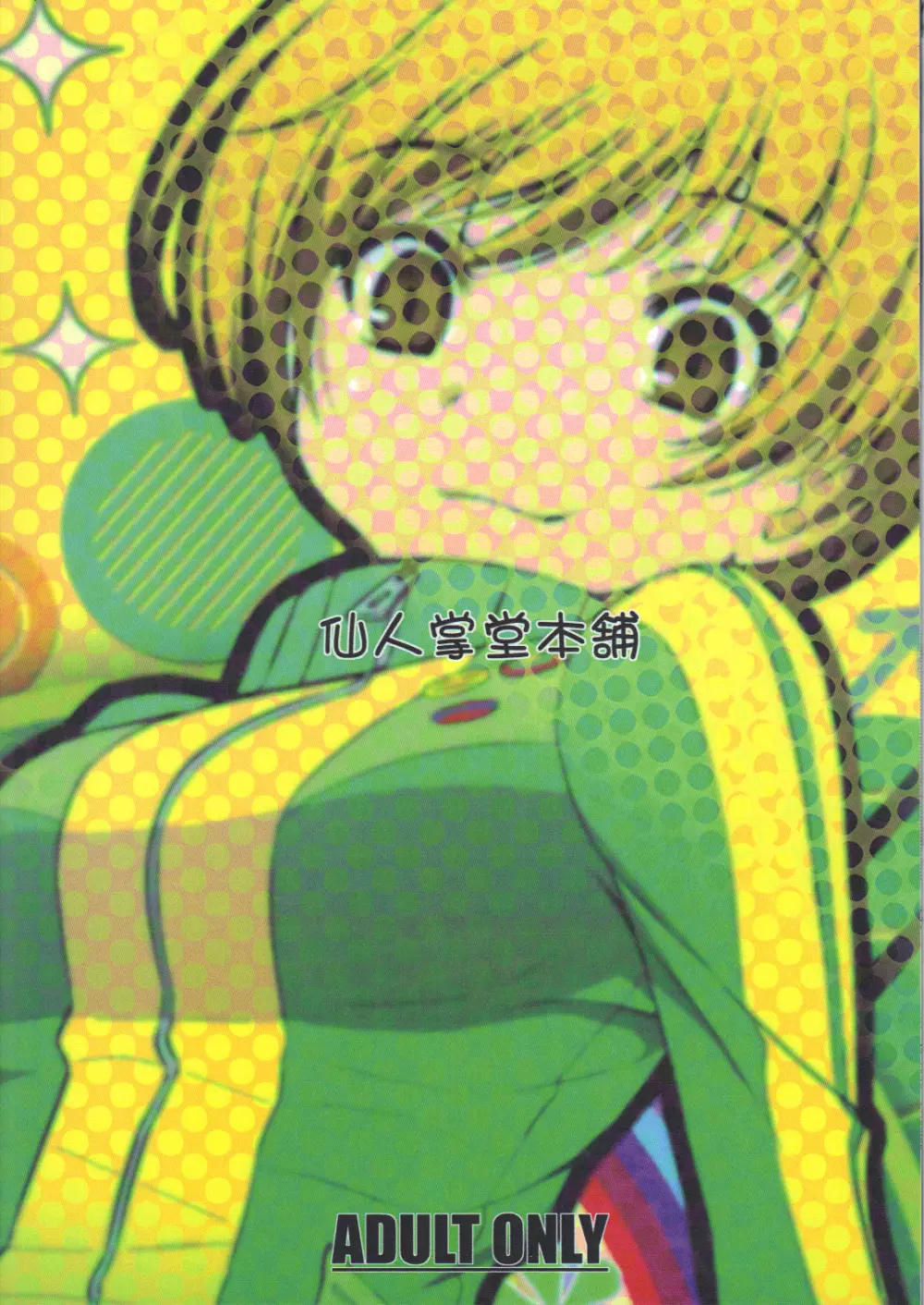 チエチャンネル - page22