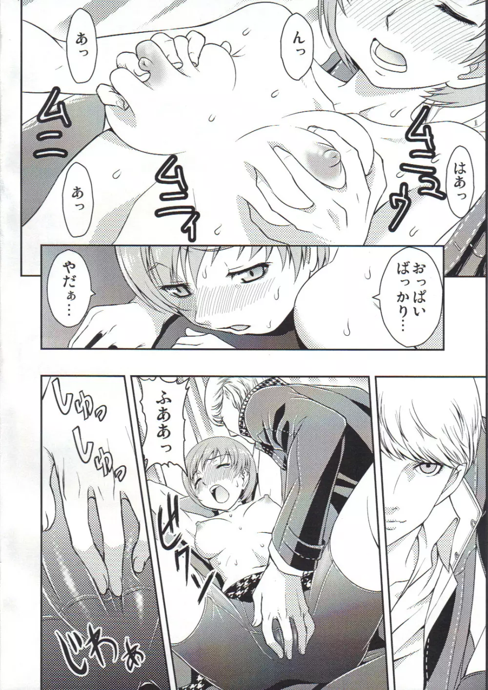 チエチャンネル - page5