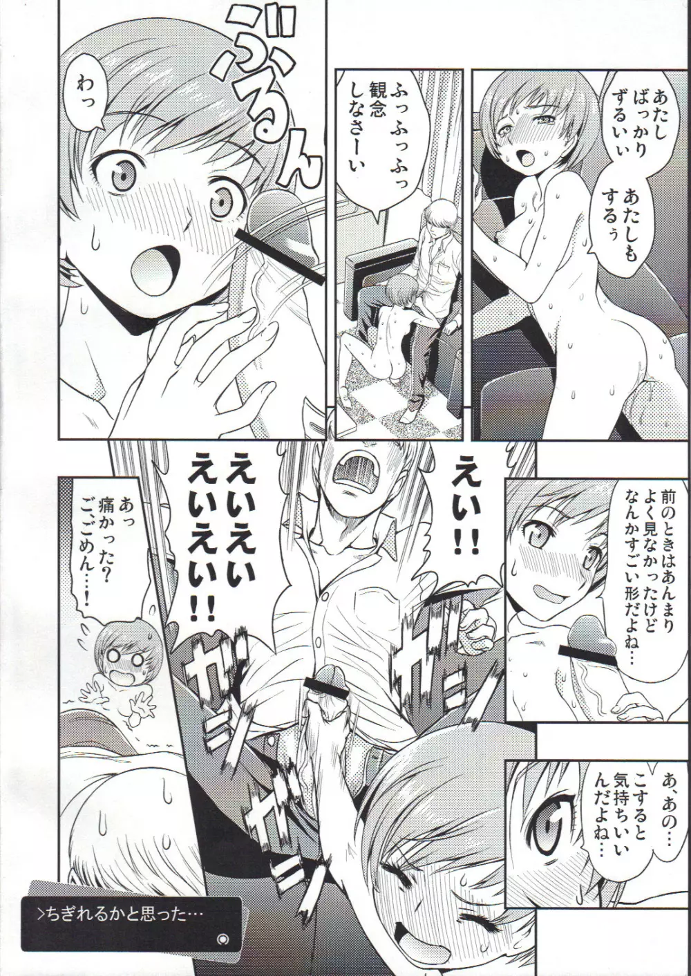 チエチャンネル - page9