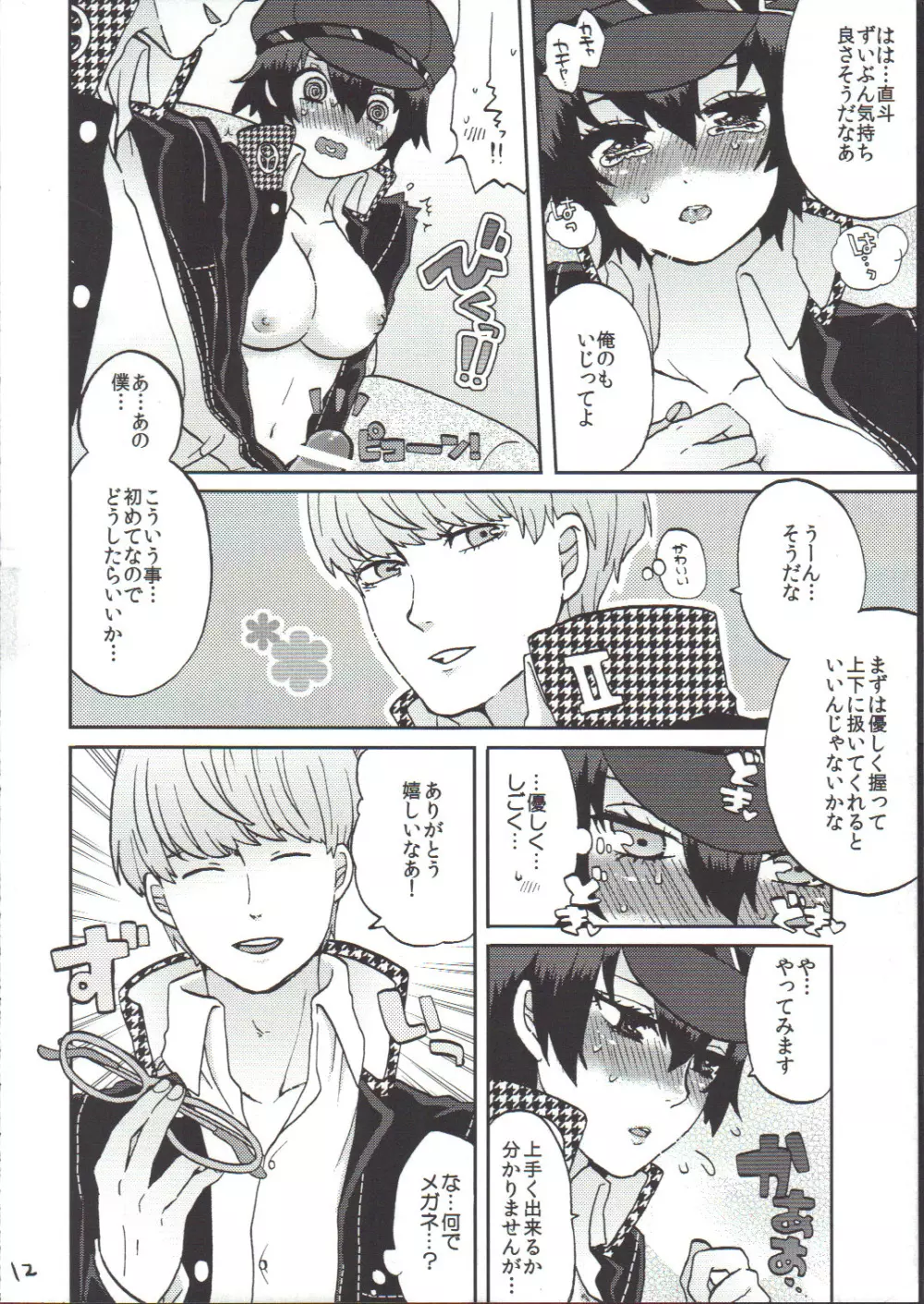美少女で探偵でM - page11