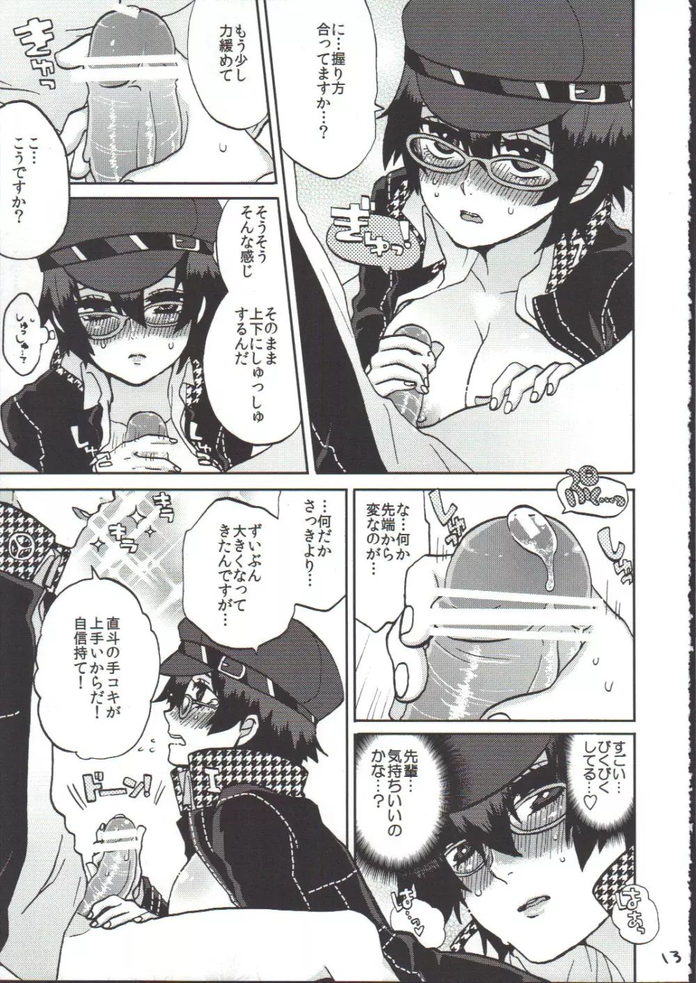 美少女で探偵でM - page12