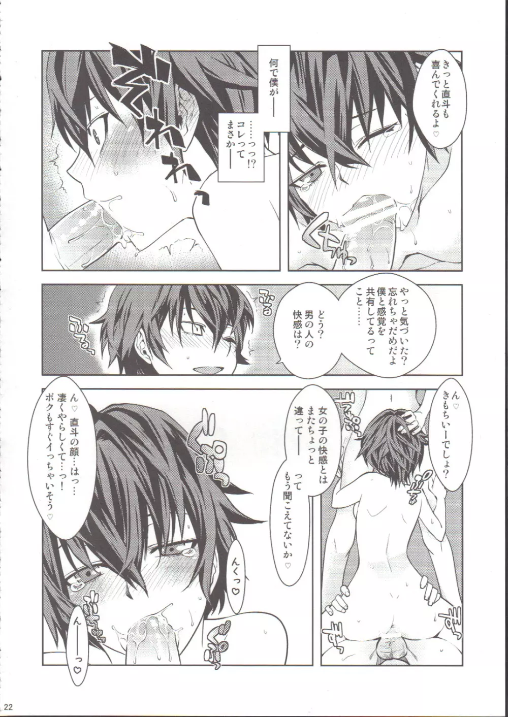蝶の微睡 - page21
