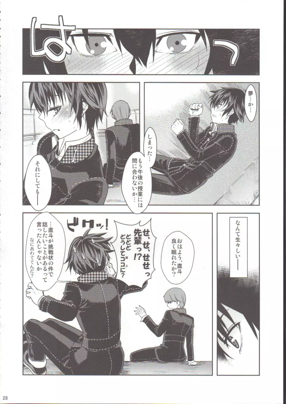 蝶の微睡 - page27