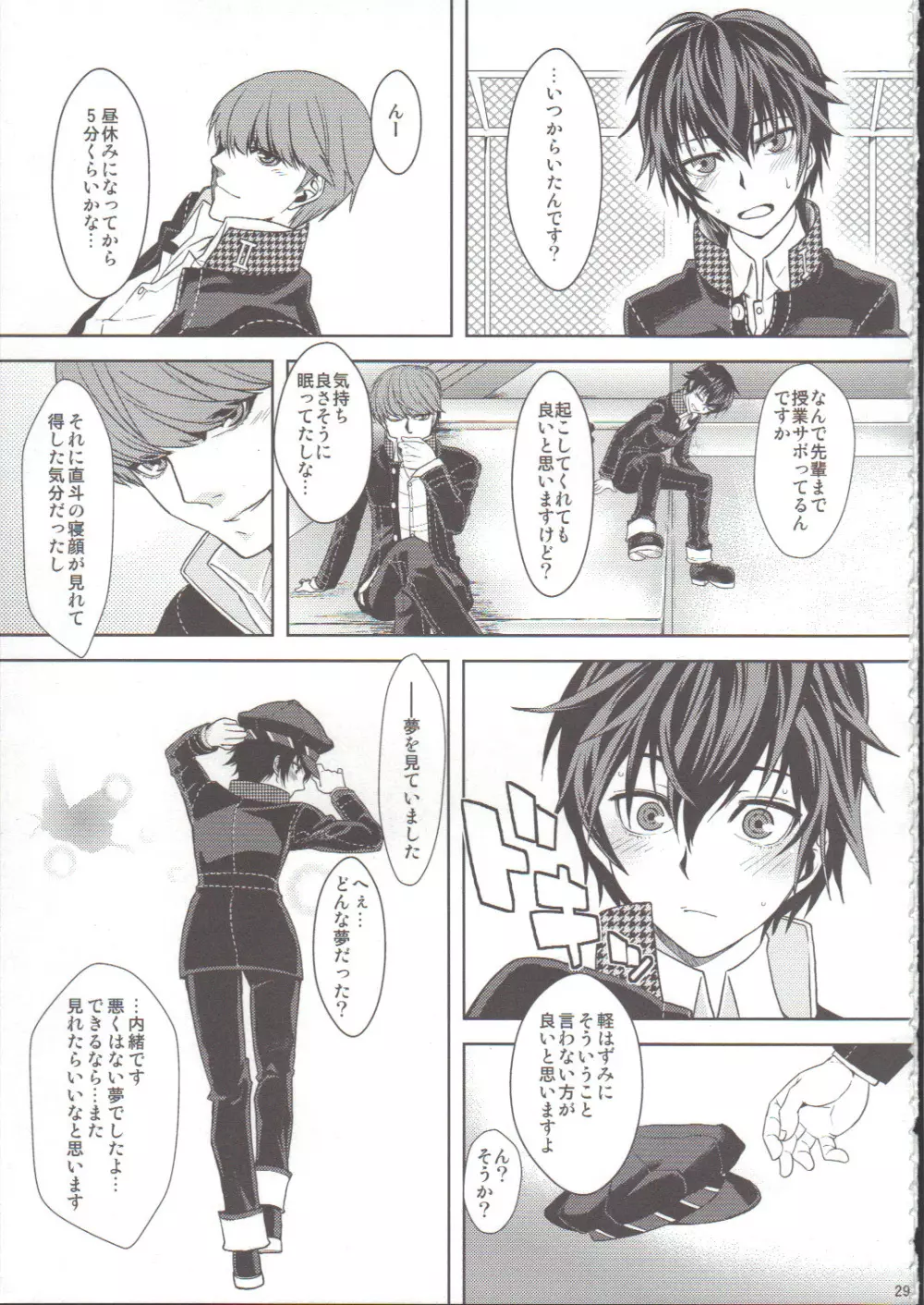 蝶の微睡 - page28