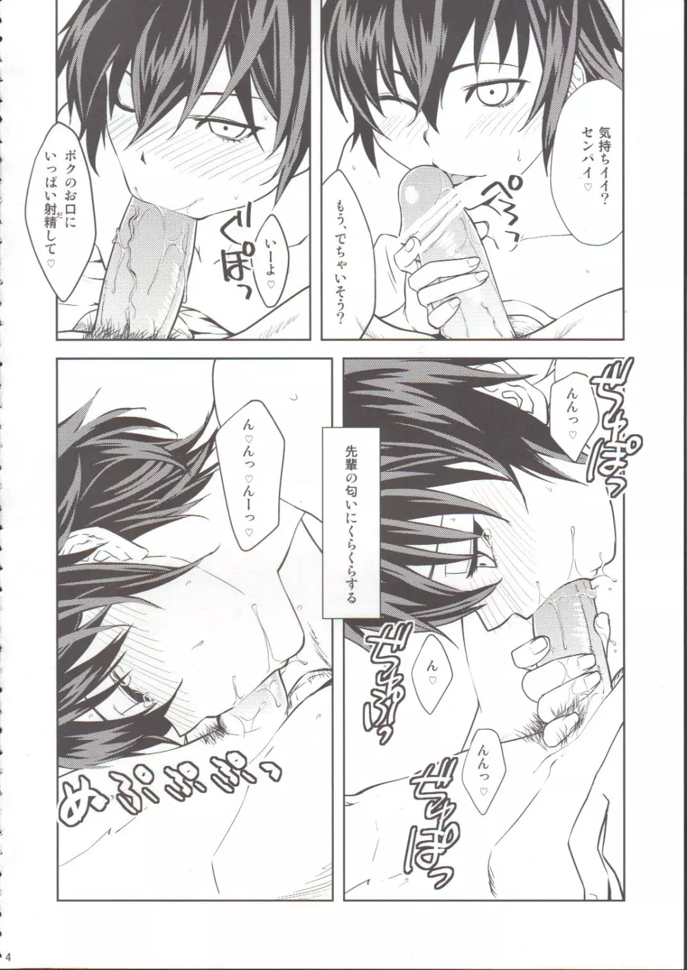 蝶の微睡 - page3