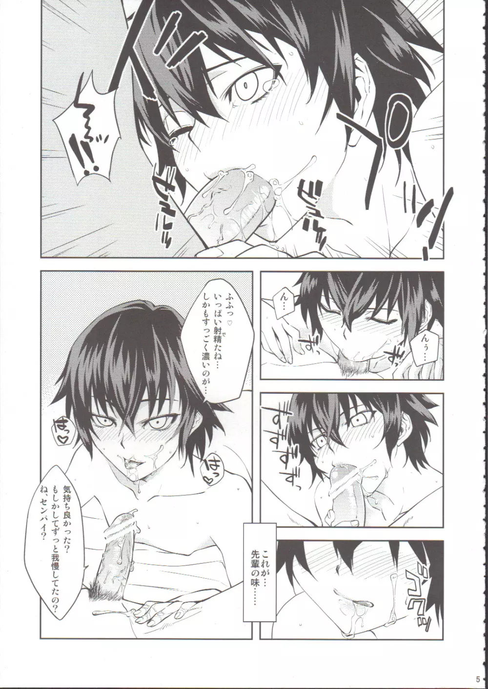 蝶の微睡 - page4