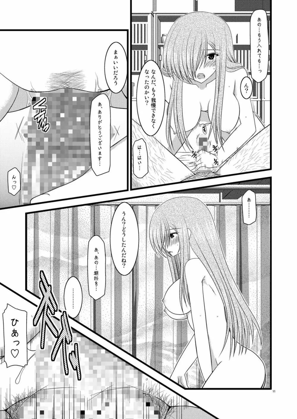MELONにくびったけ!V -the last- - page11