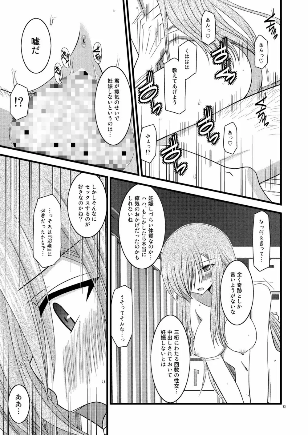 MELONにくびったけ!V -the last- - page13