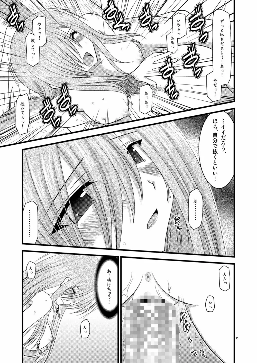 MELONにくびったけ!V -the last- - page15