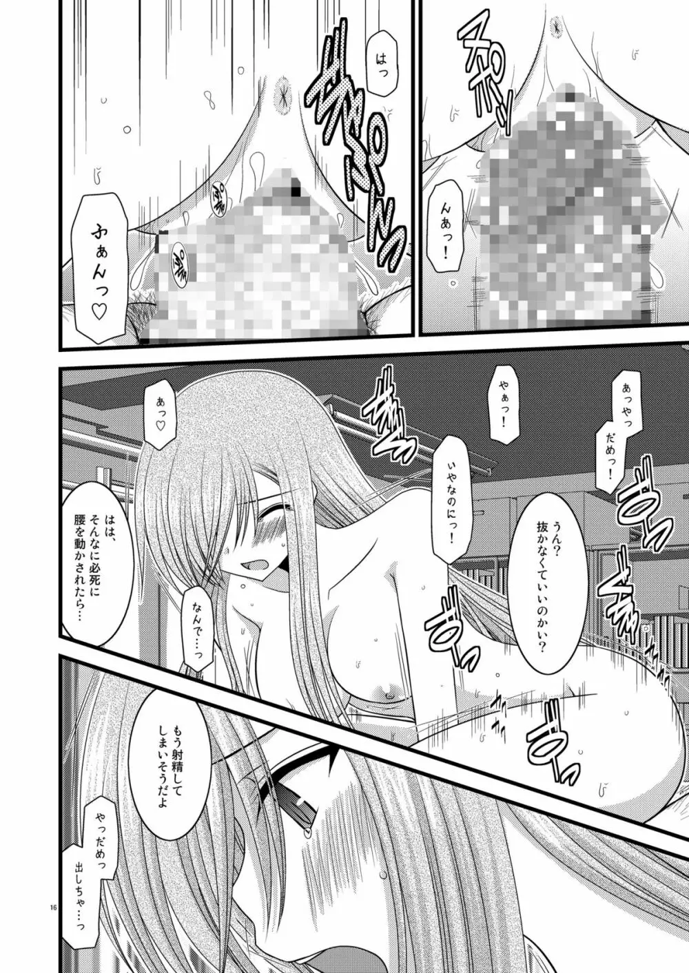 MELONにくびったけ!V -the last- - page16
