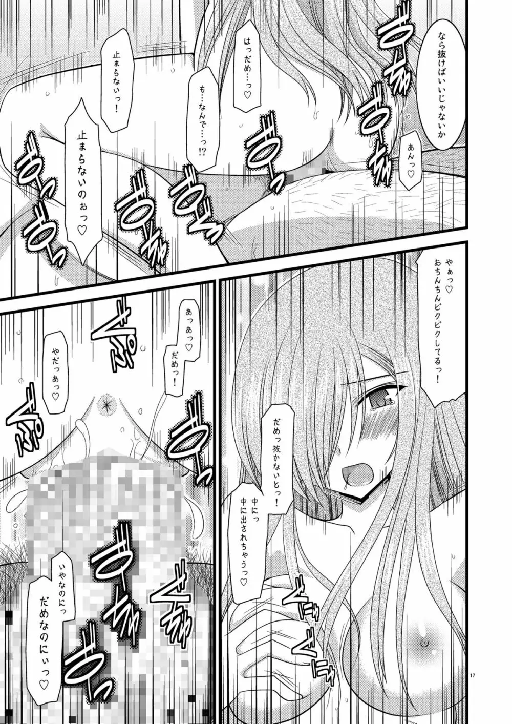 MELONにくびったけ!V -the last- - page17