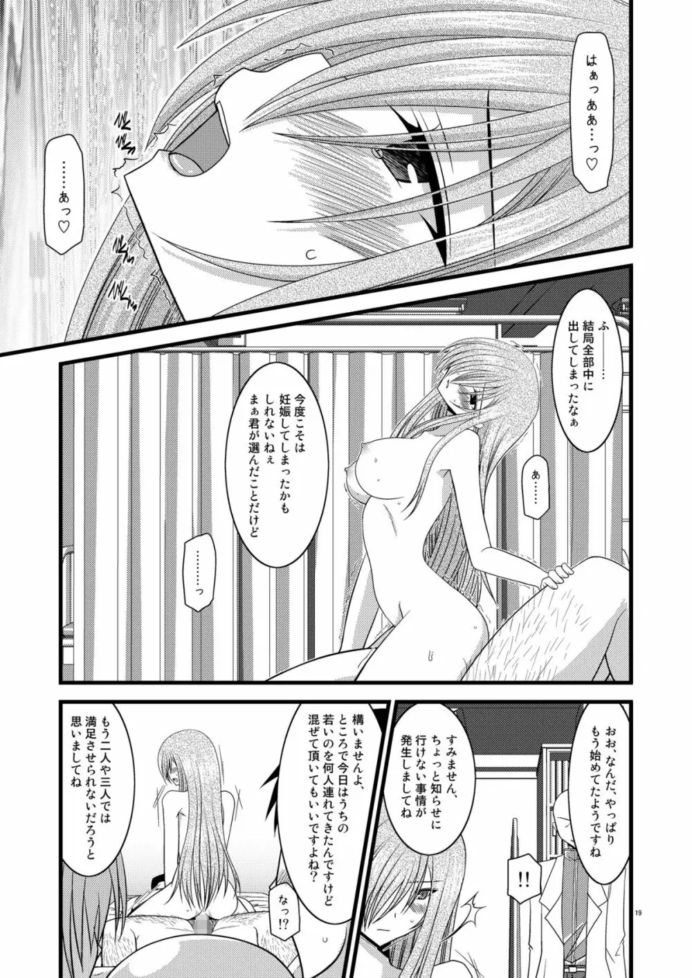 MELONにくびったけ!V -the last- - page19