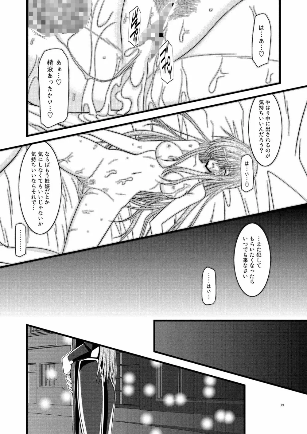 MELONにくびったけ!V -the last- - page23