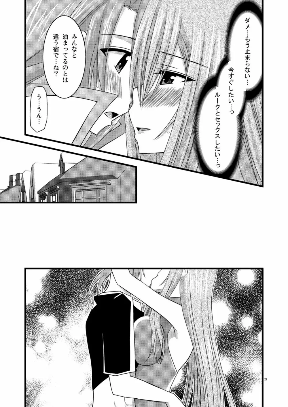 MELONにくびったけ!V -the last- - page27