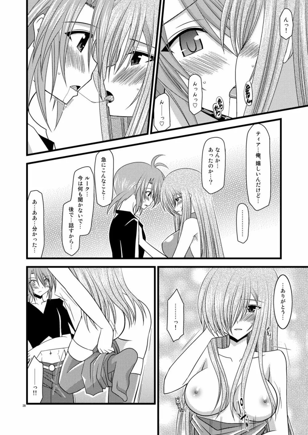 MELONにくびったけ!V -the last- - page28