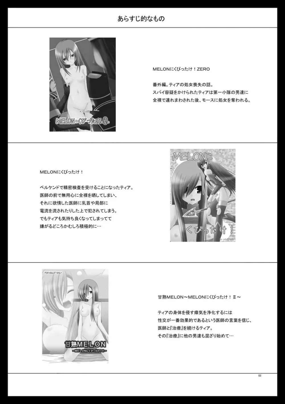 MELONにくびったけ!V -the last- - page3