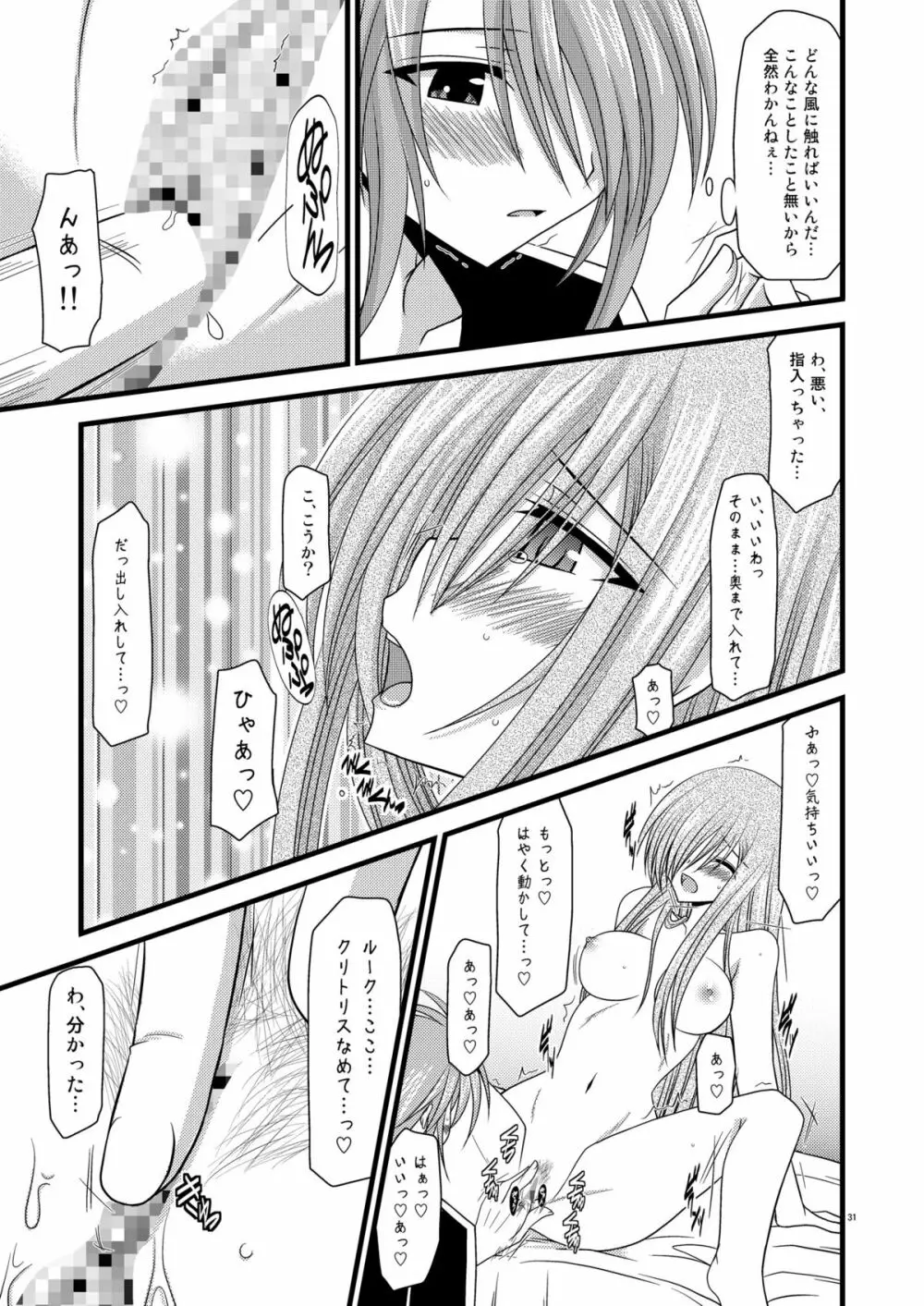 MELONにくびったけ!V -the last- - page31