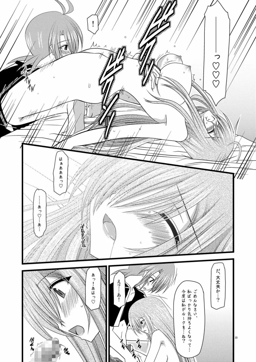 MELONにくびったけ!V -the last- - page33