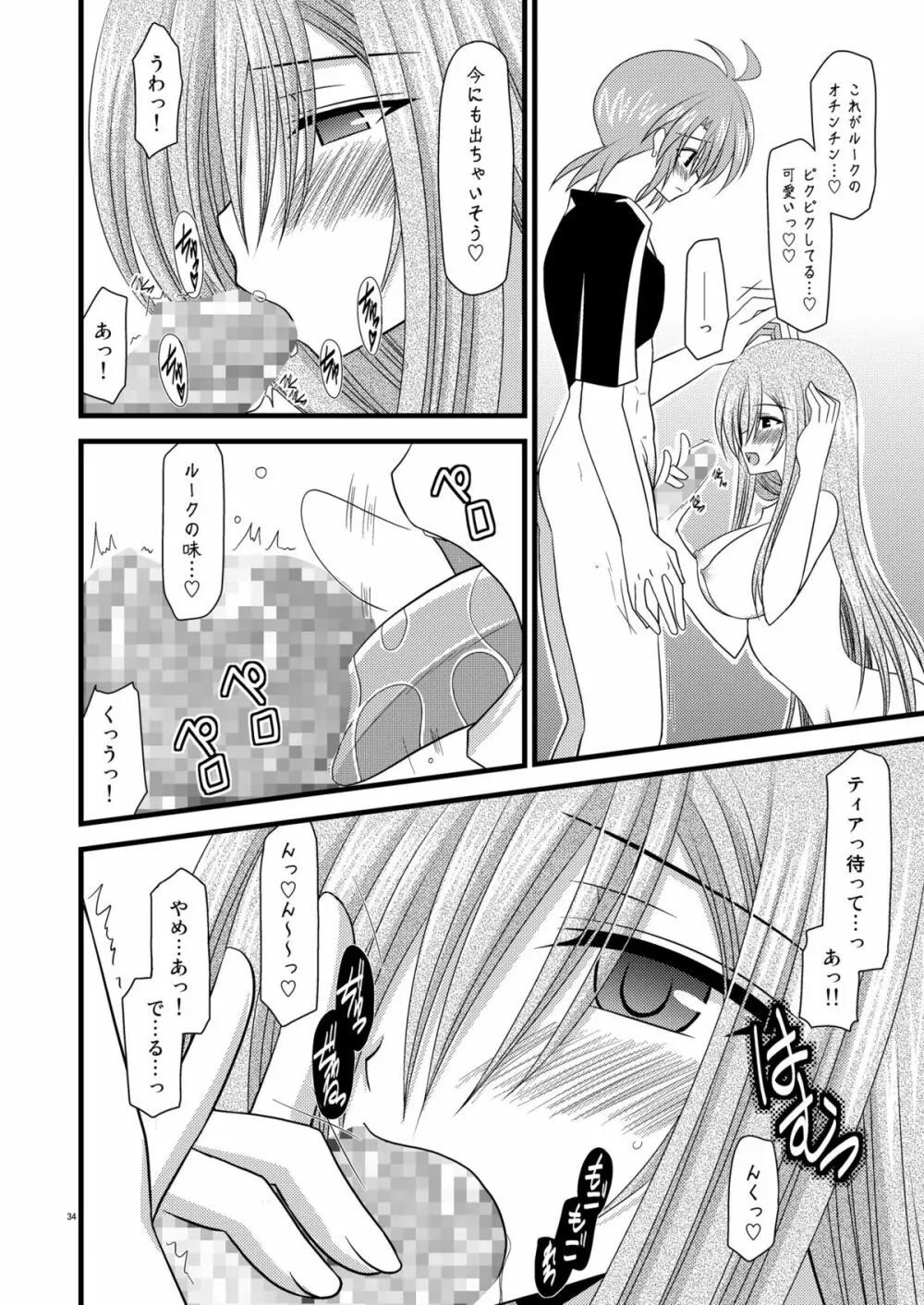 MELONにくびったけ!V -the last- - page34