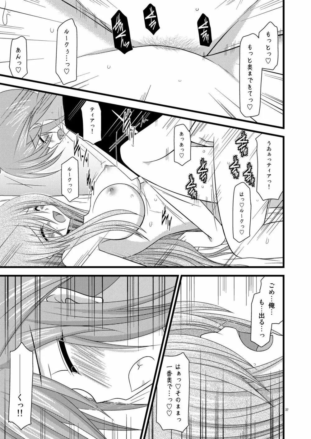 MELONにくびったけ!V -the last- - page37
