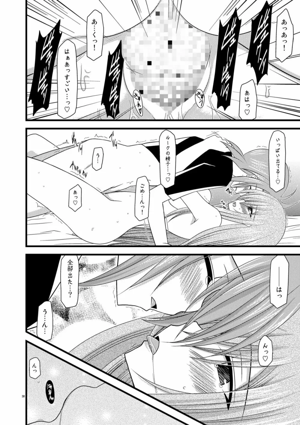 MELONにくびったけ!V -the last- - page38