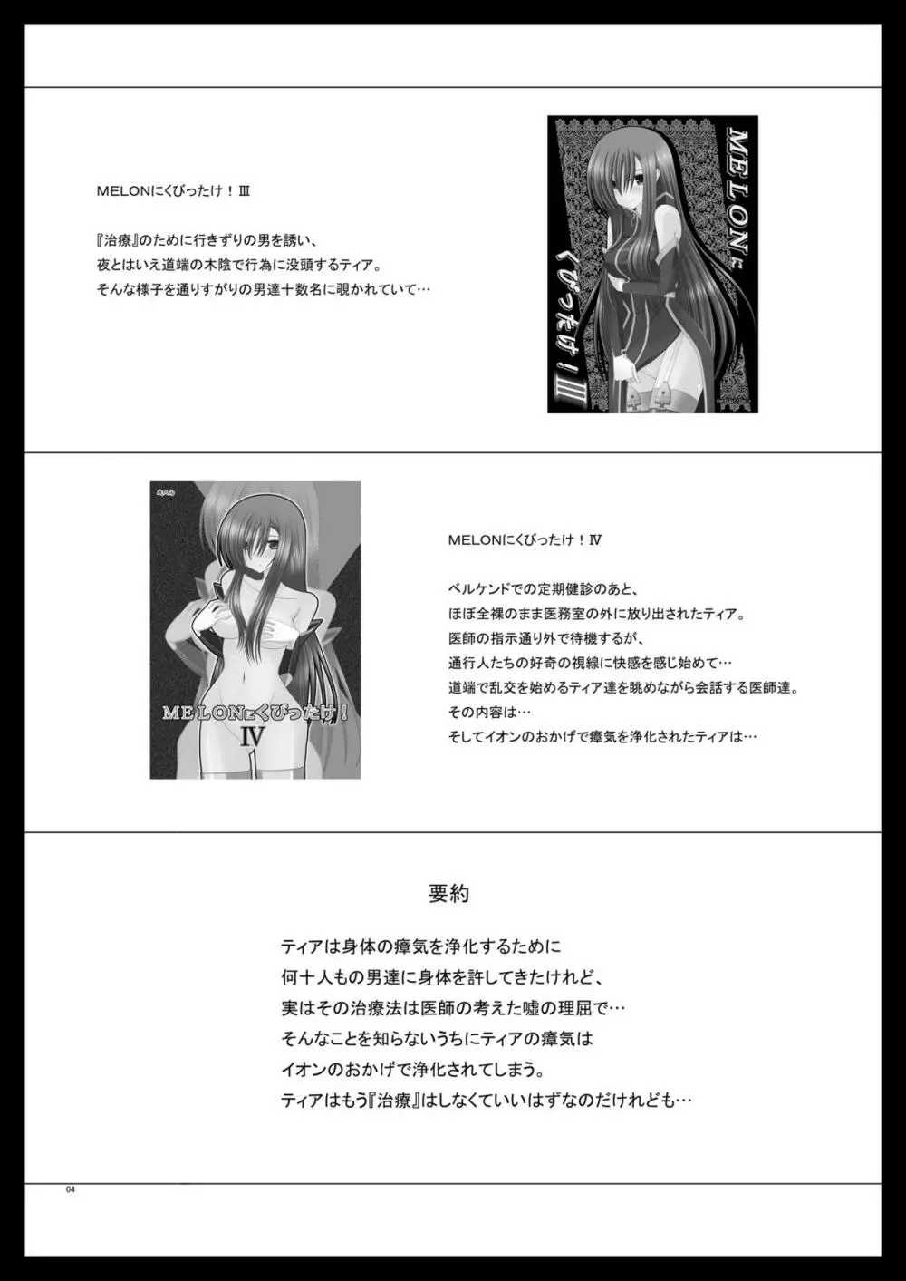 MELONにくびったけ!V -the last- - page4