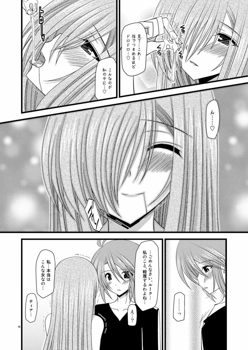 MELONにくびったけ!V -the last- - page40