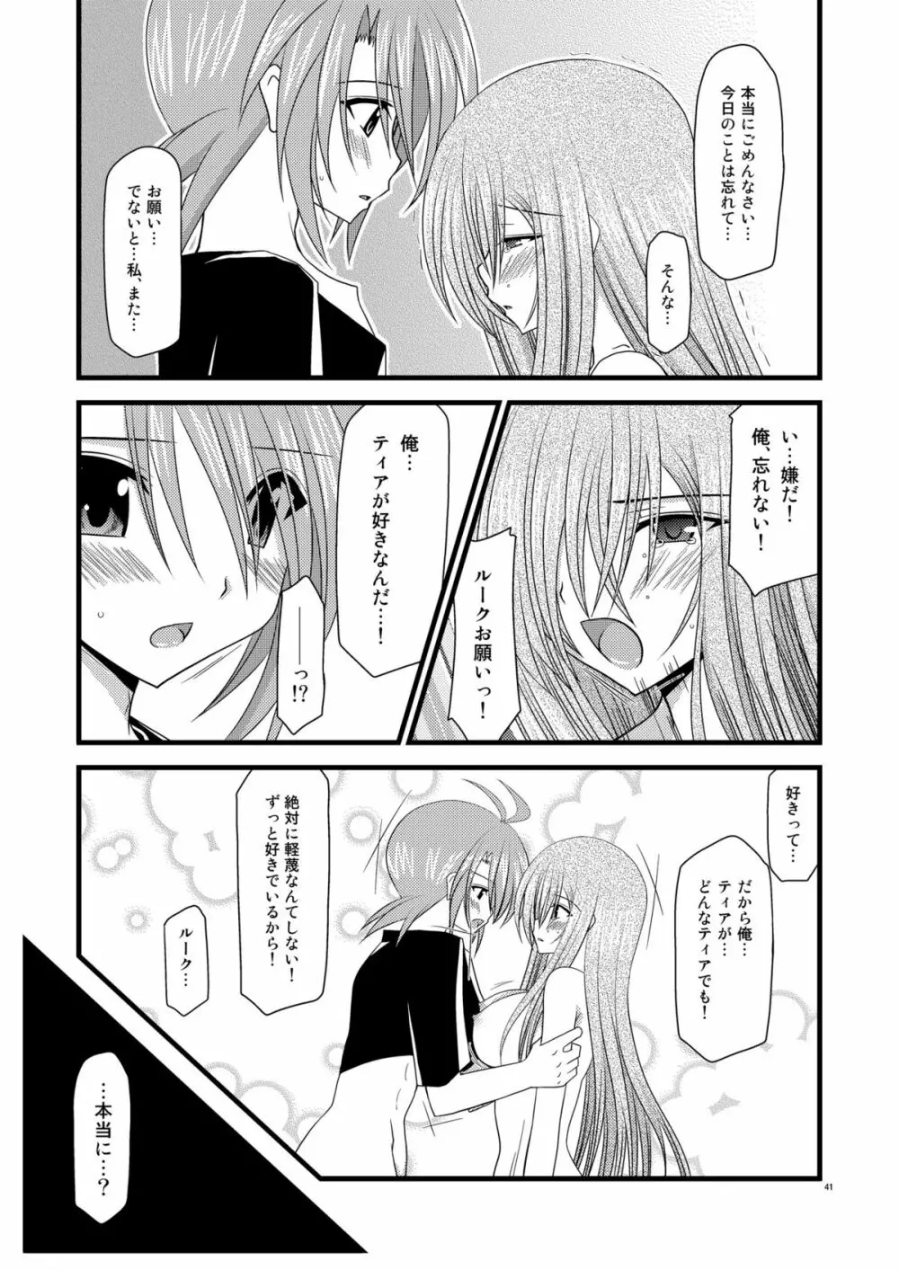 MELONにくびったけ!V -the last- - page41