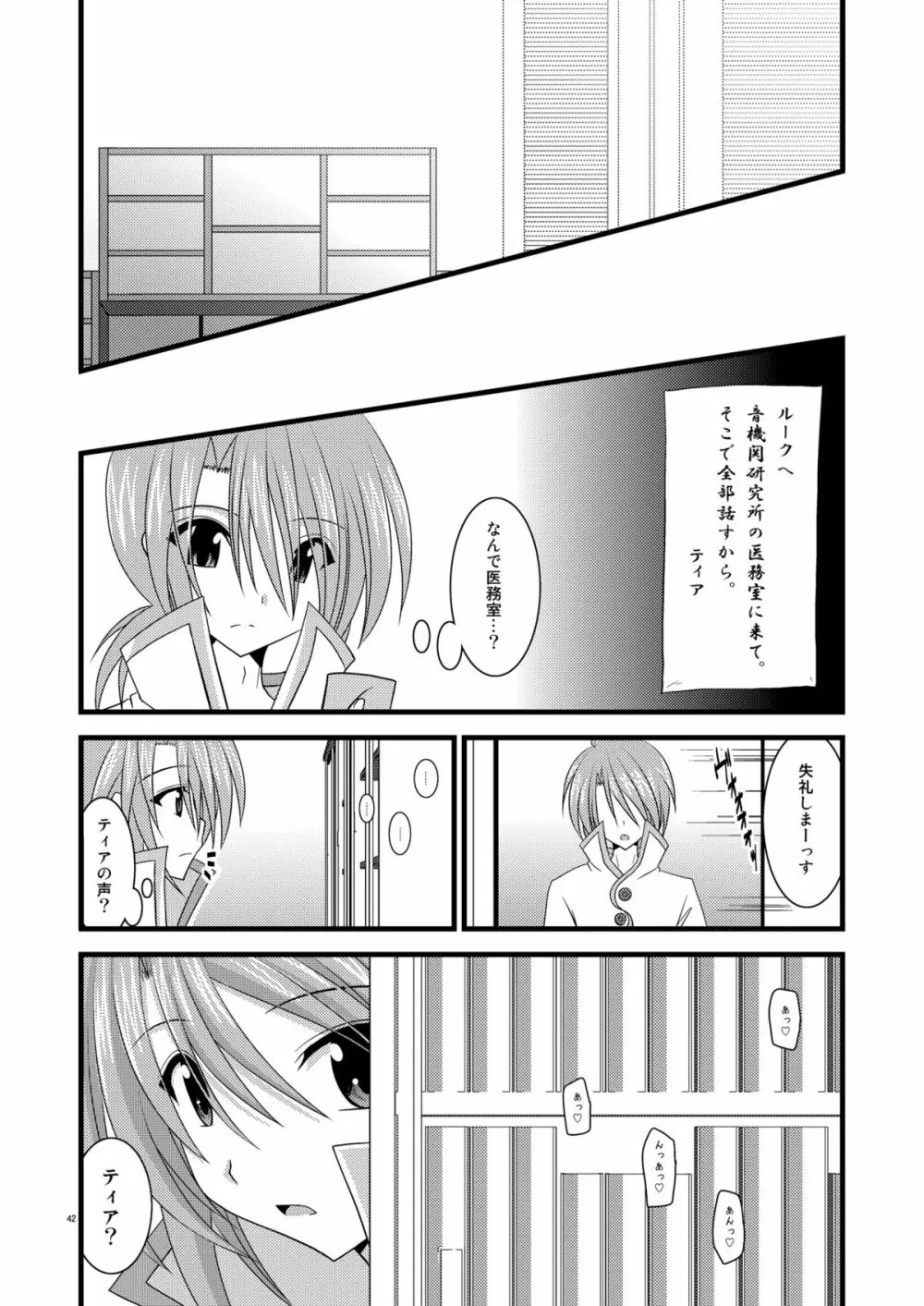 MELONにくびったけ!V -the last- - page42