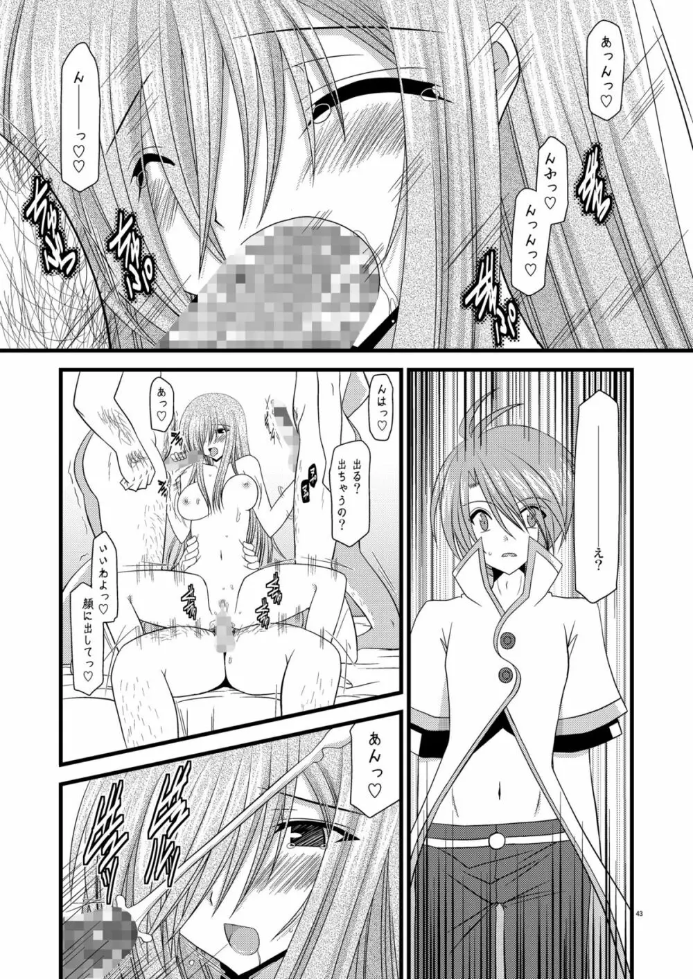 MELONにくびったけ!V -the last- - page43