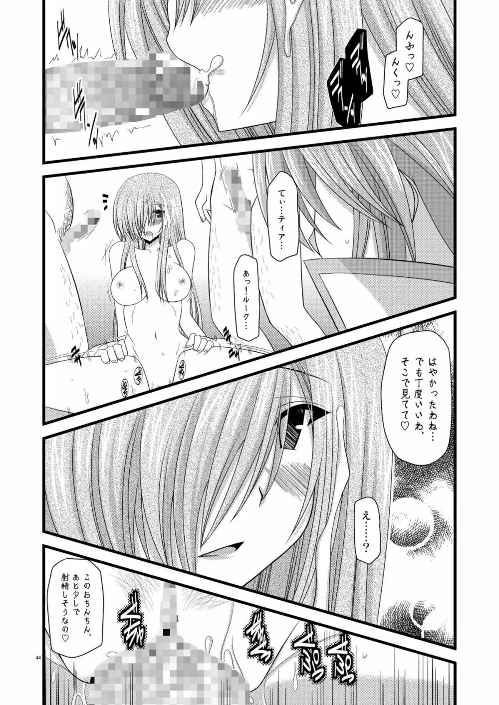 MELONにくびったけ!V -the last- - page44