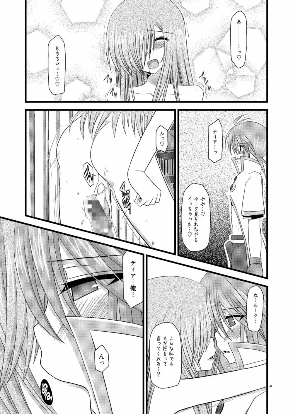 MELONにくびったけ!V -the last- - page47