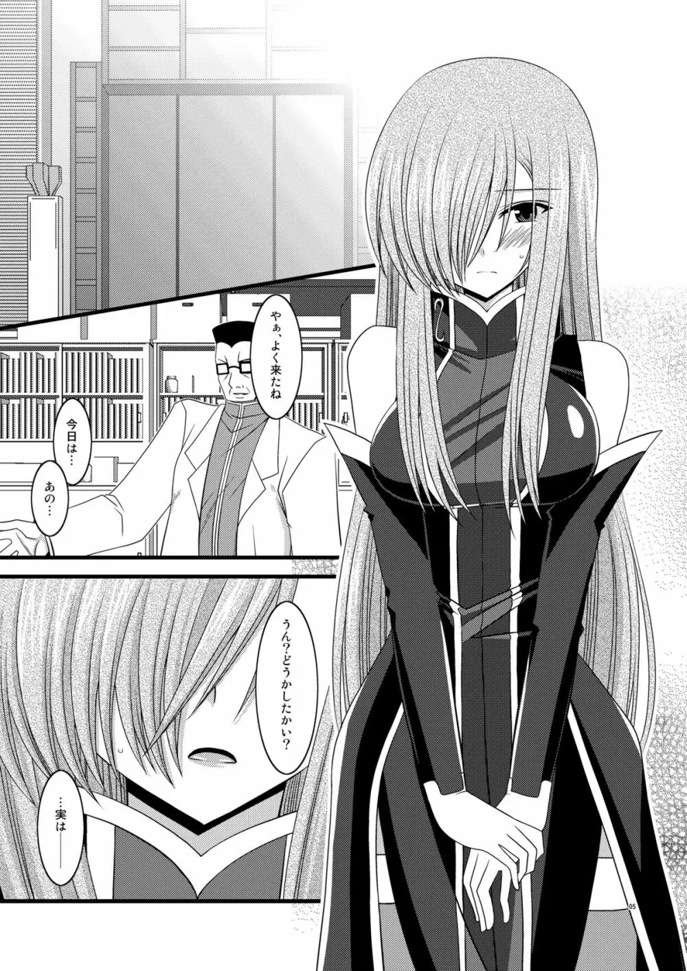 MELONにくびったけ!V -the last- - page5