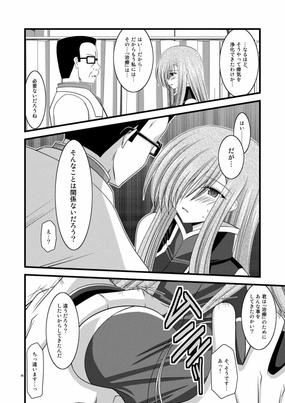 MELONにくびったけ!V -the last- - page6