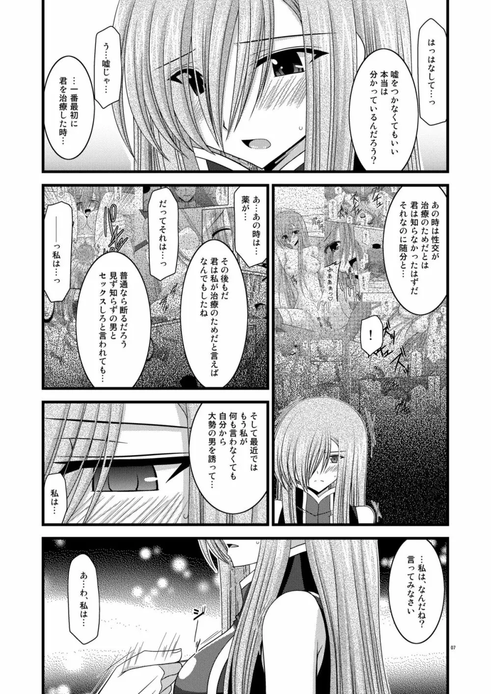MELONにくびったけ!V -the last- - page7