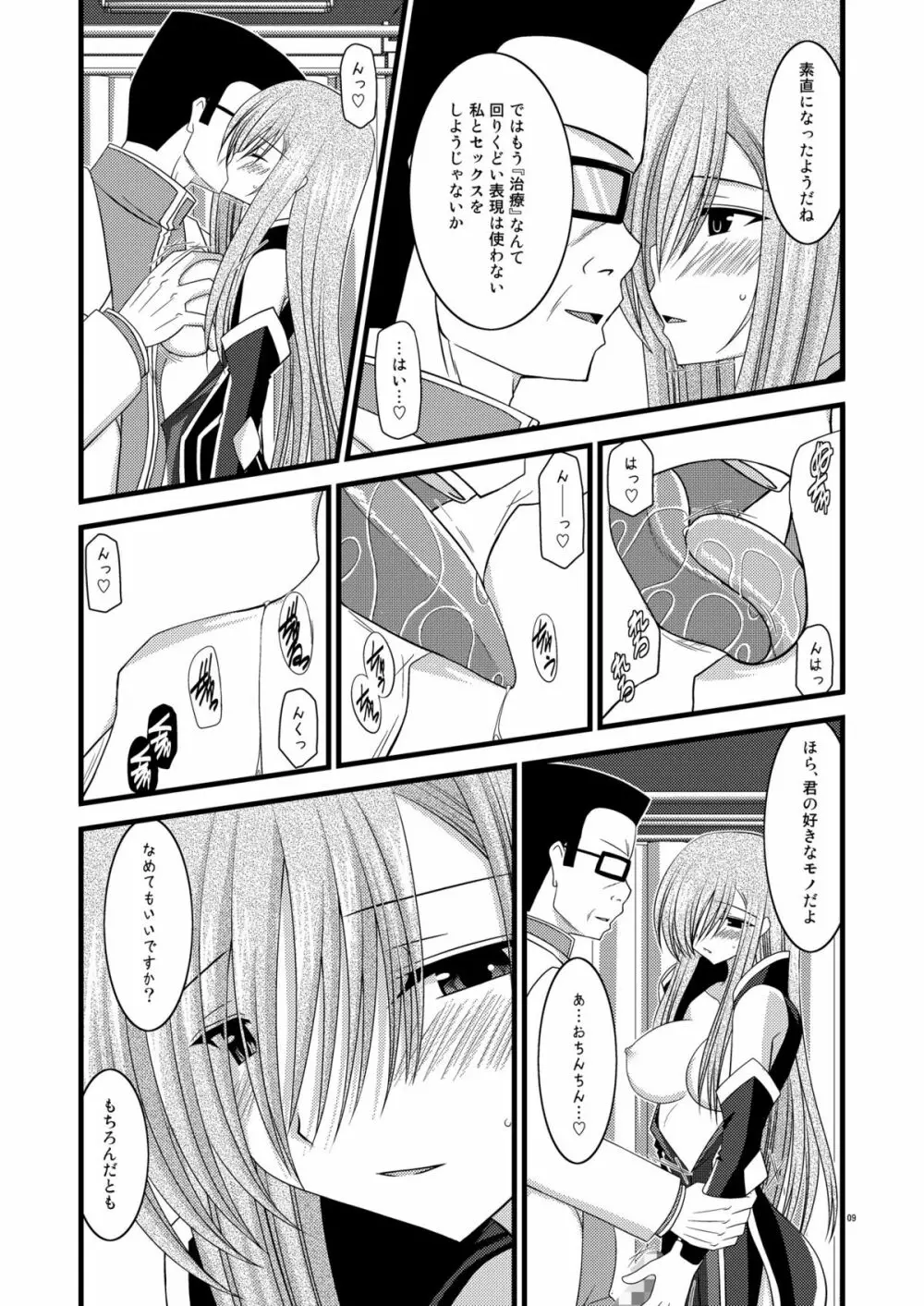 MELONにくびったけ!V -the last- - page9
