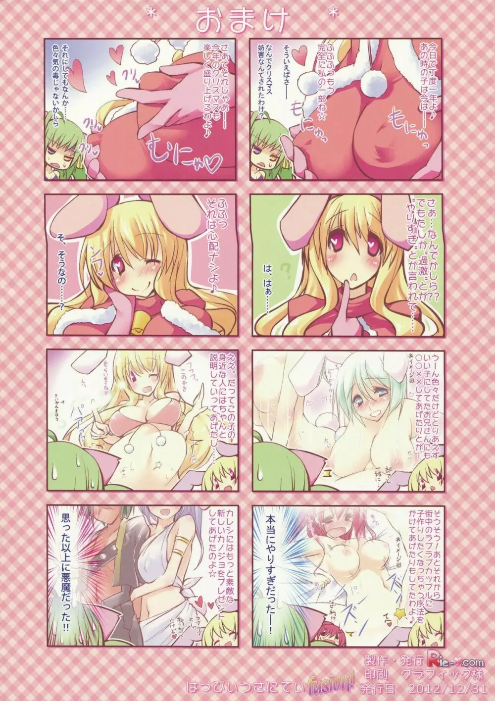 はっぴぃうさにてぃfusion! - page12