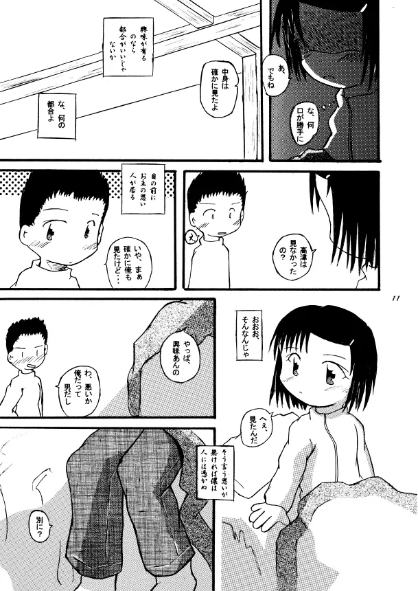 春宵閑話 - page10