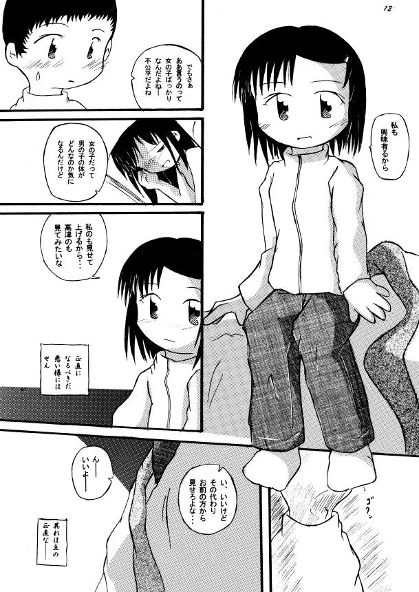 春宵閑話 - page11
