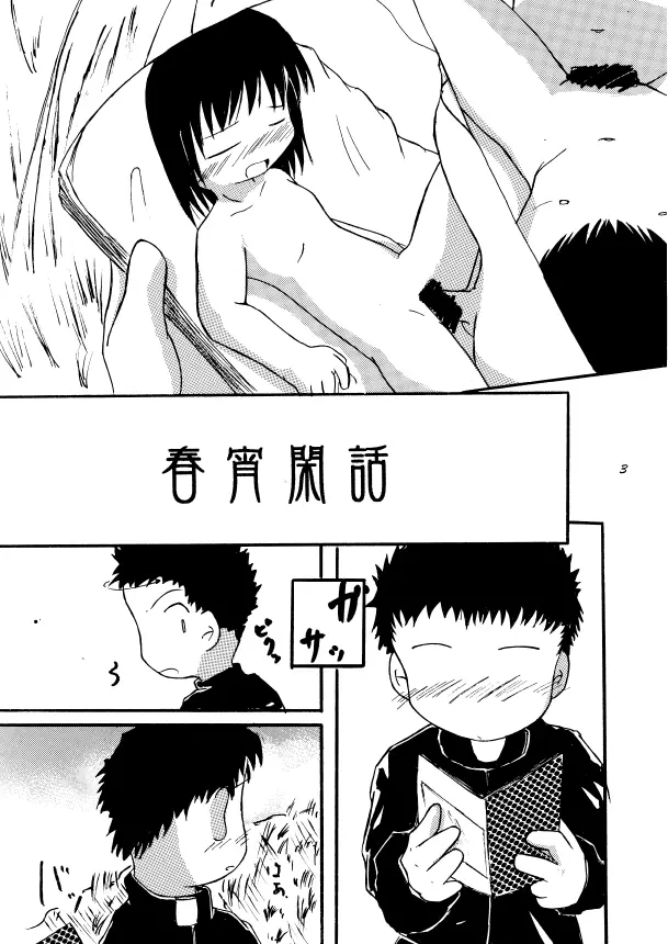 春宵閑話 - page2