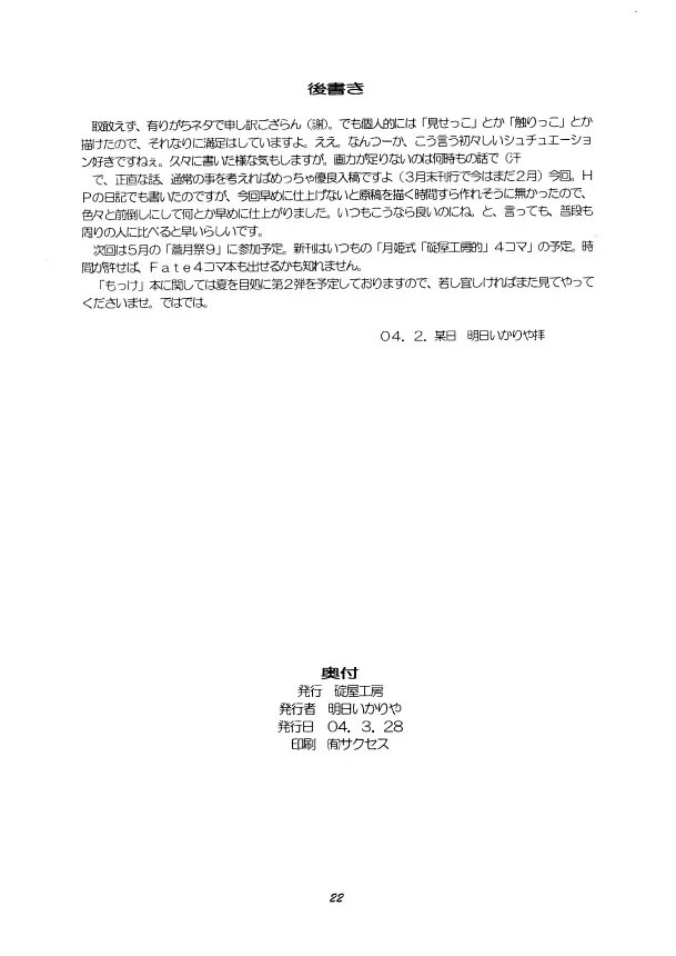春宵閑話 - page21