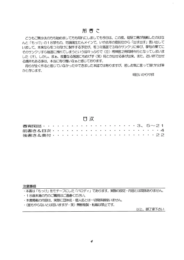 春宵閑話 - page3