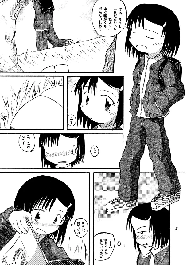 春宵閑話 - page4