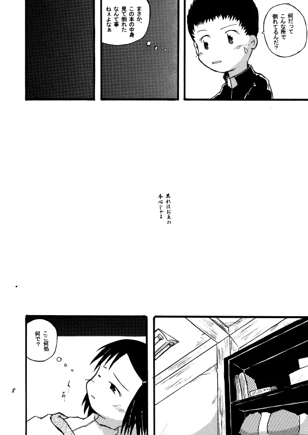春宵閑話 - page7