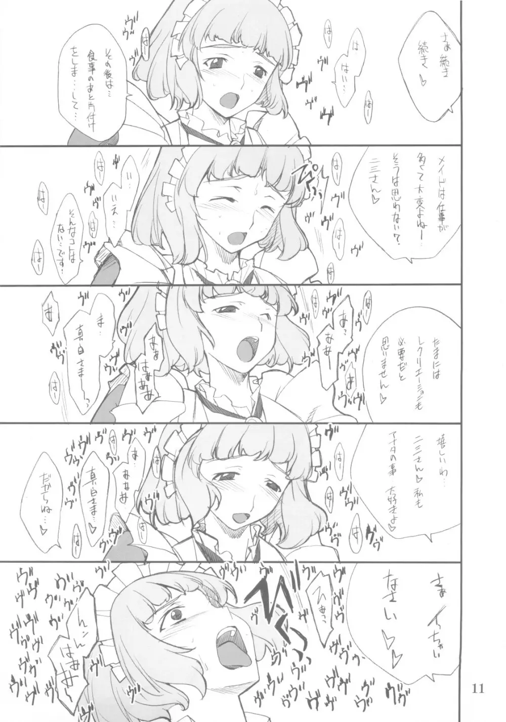 二三さんといろいろ… - page10