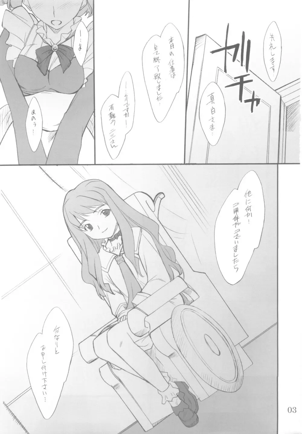 二三さんといろいろ… - page2