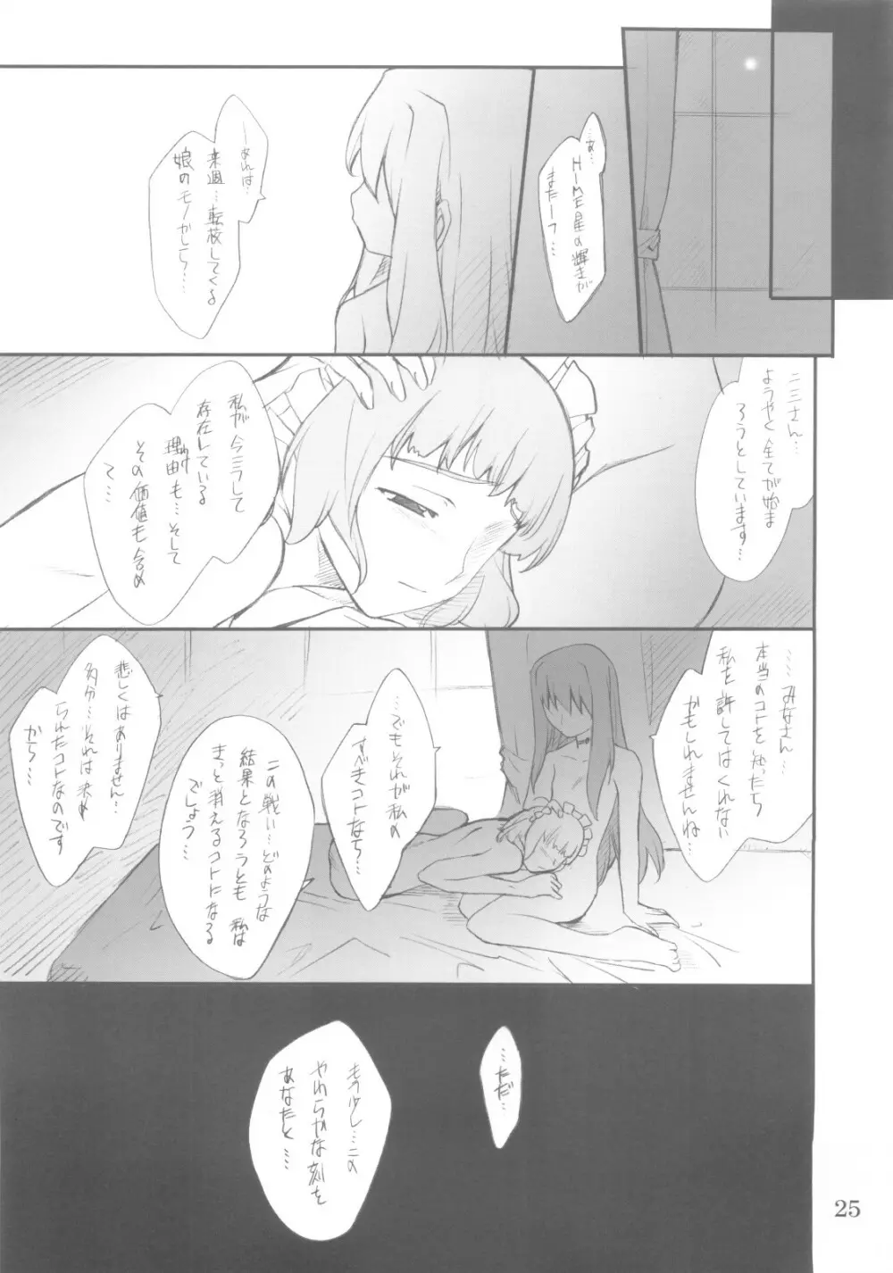 二三さんといろいろ… - page24