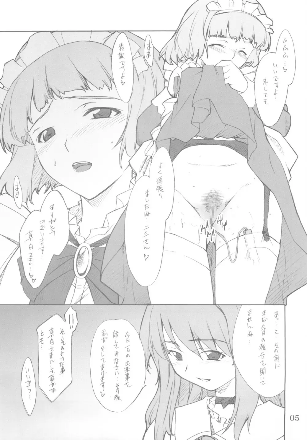 二三さんといろいろ… - page4