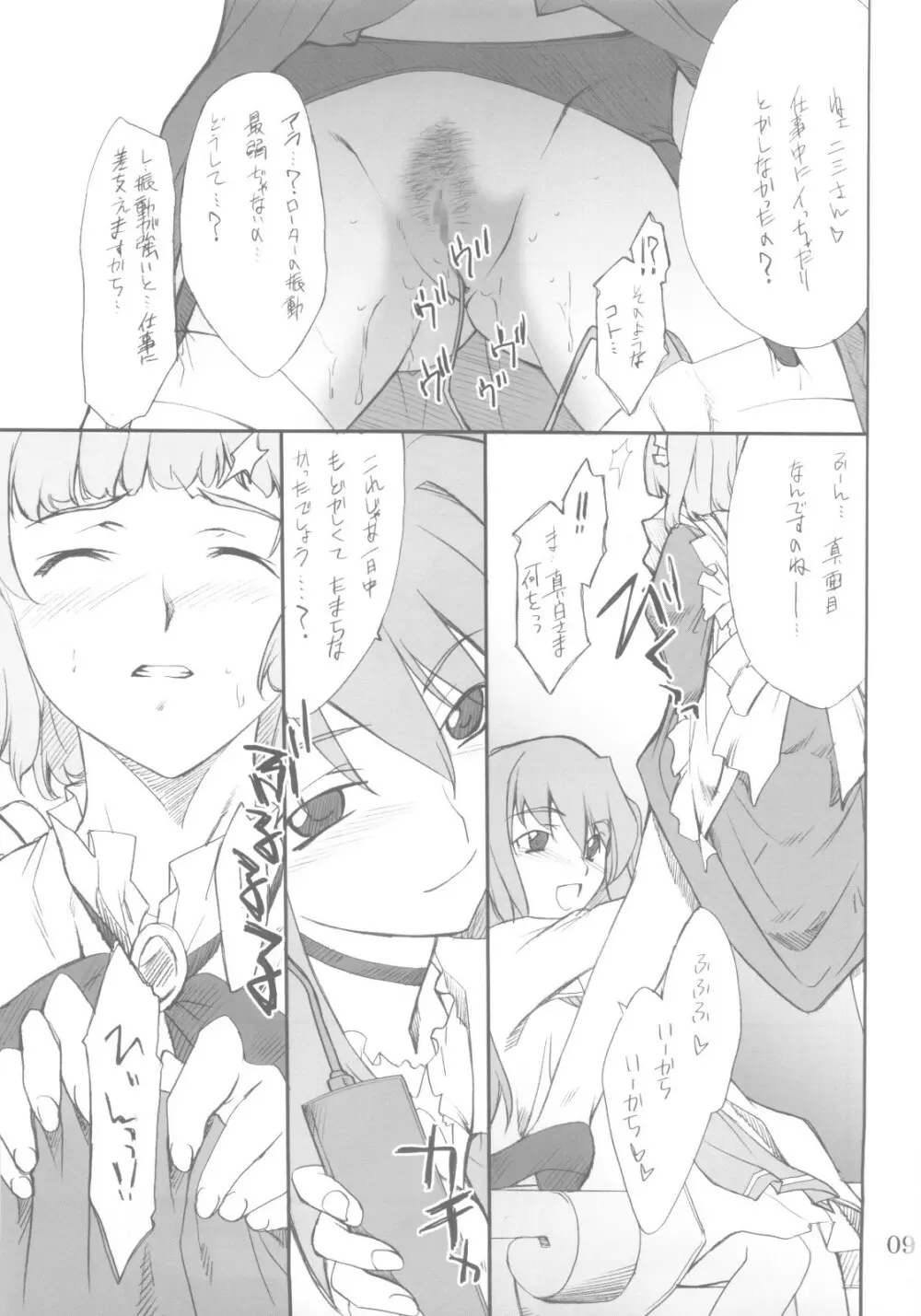 二三さんといろいろ… - page8
