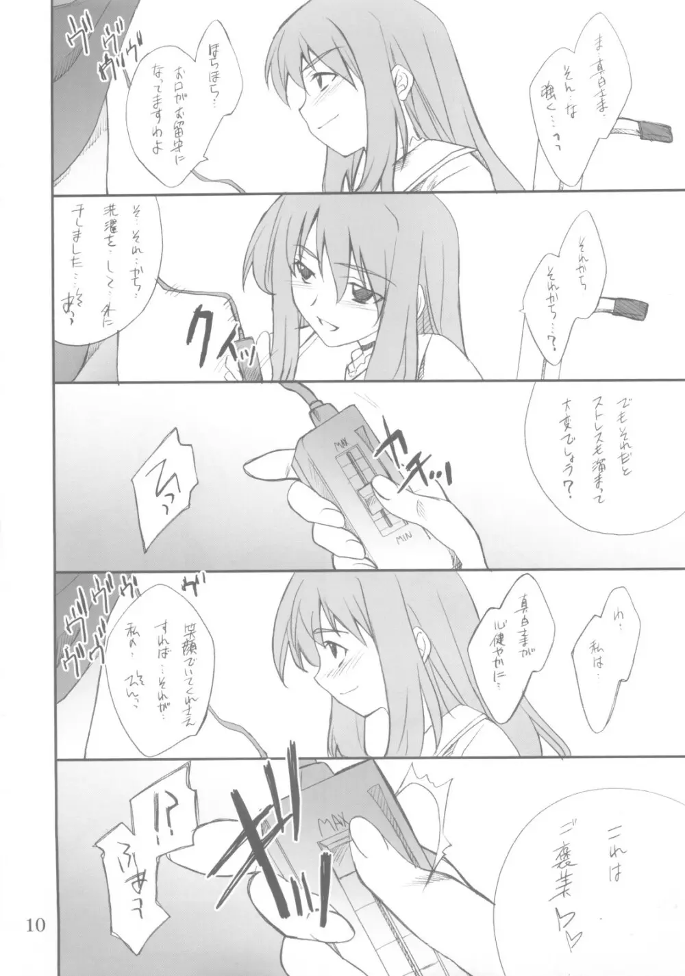 二三さんといろいろ… - page9